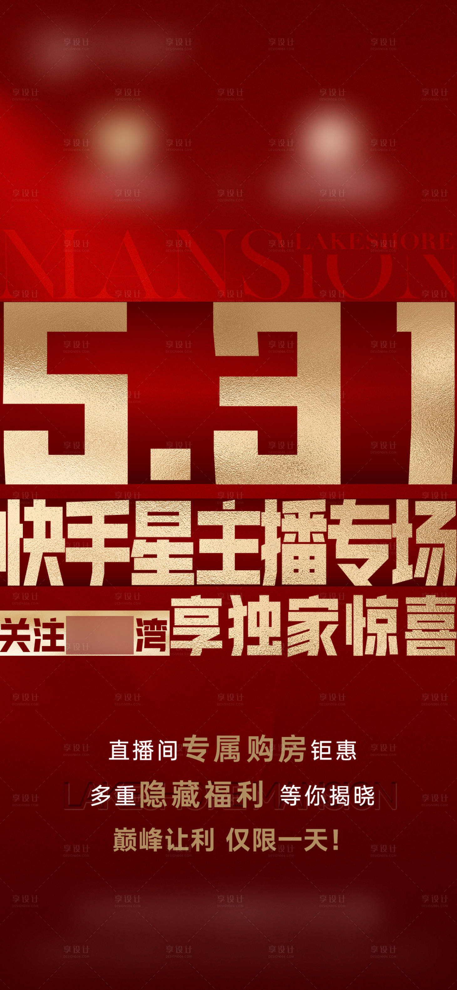 源文件下载【享设计】搜索编号：80920024514939794【政策海报 】