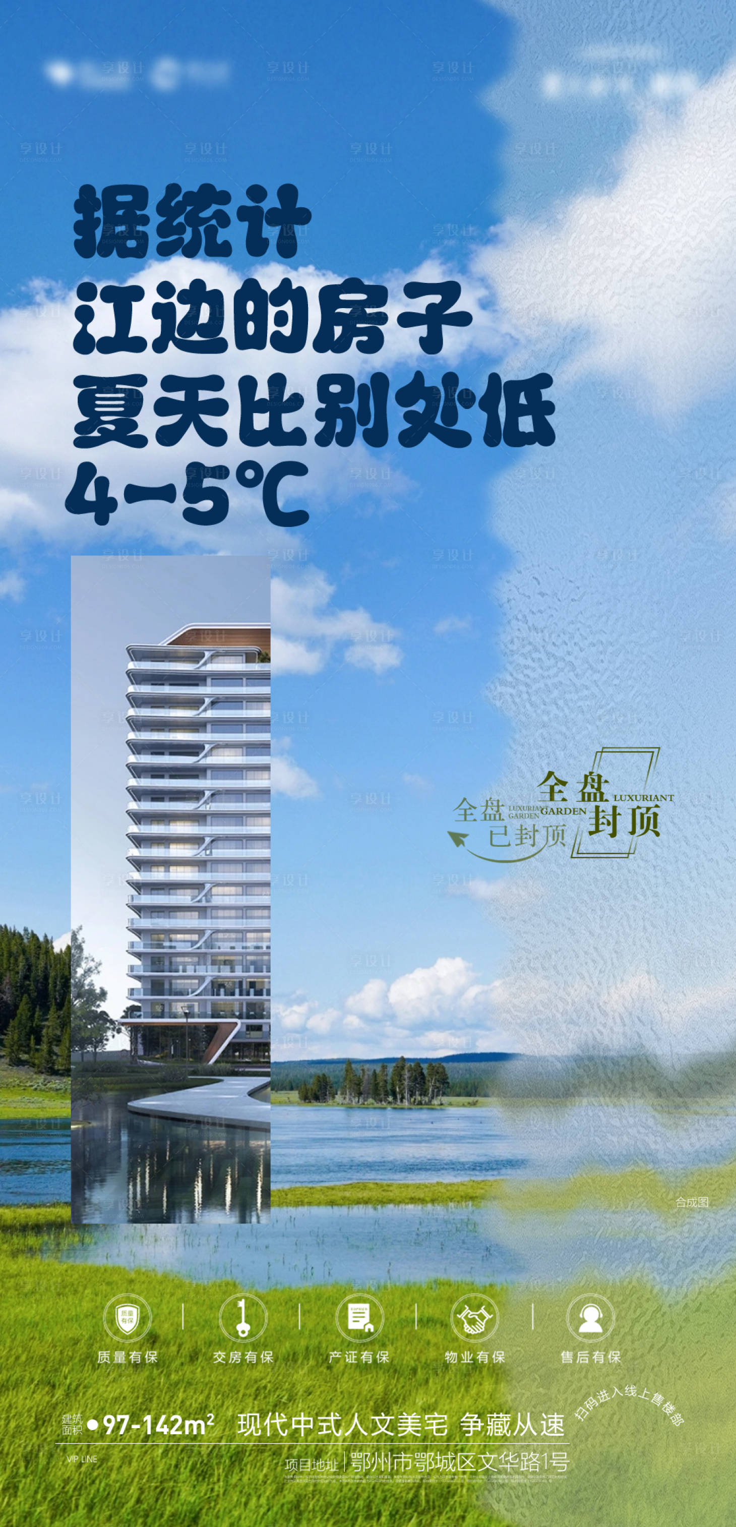 源文件下载【享设计】搜索编号：72020024608582073【地产价值点江边海报】