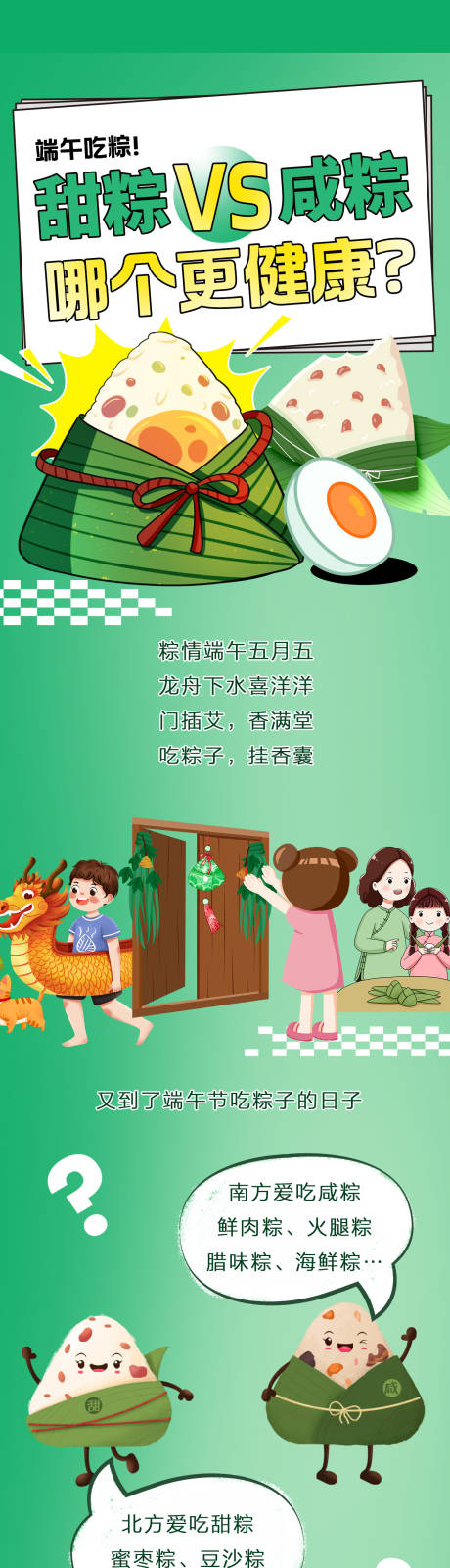 源文件下载【端午节长图推文绿色粽子】编号：22660024471772021