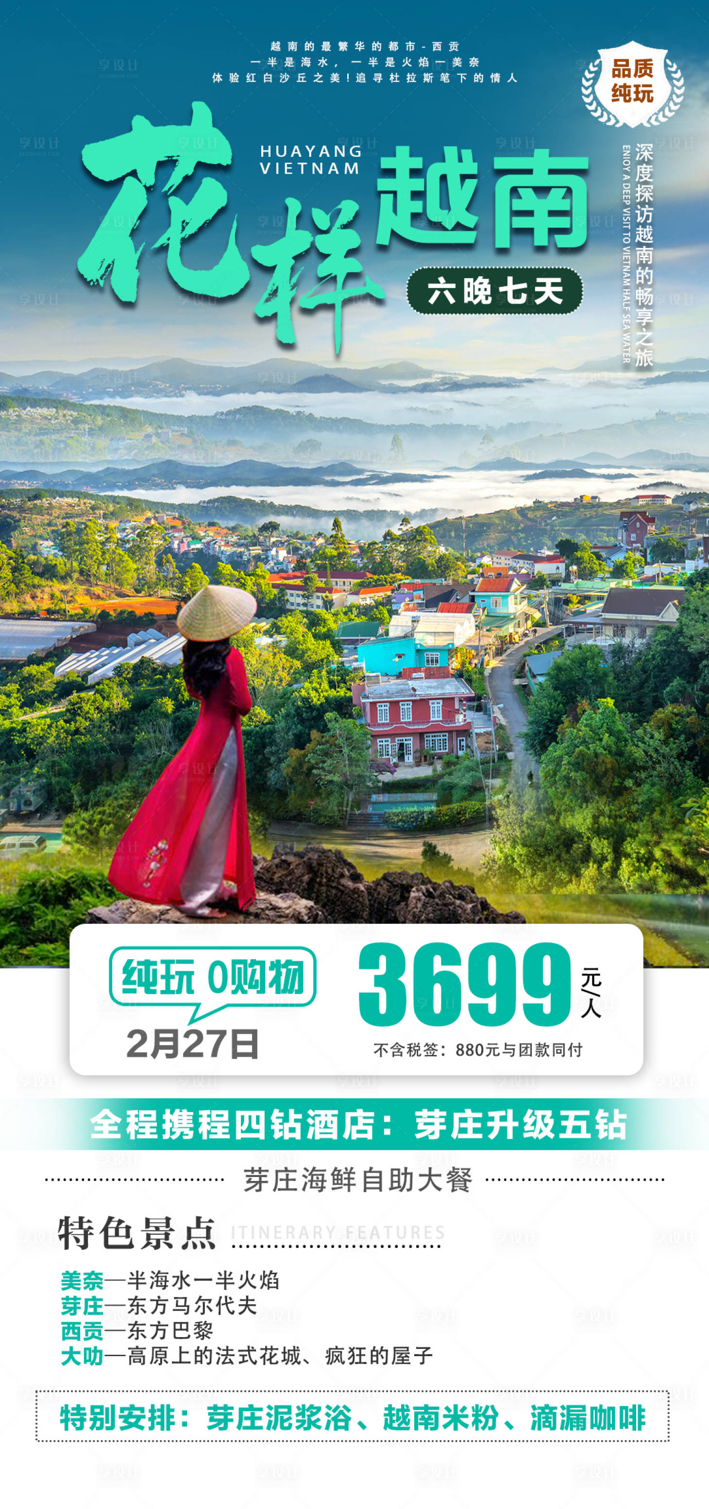 源文件下載【享設計】搜索編號：69500024360154438【東南亞越南旅游促銷海報】