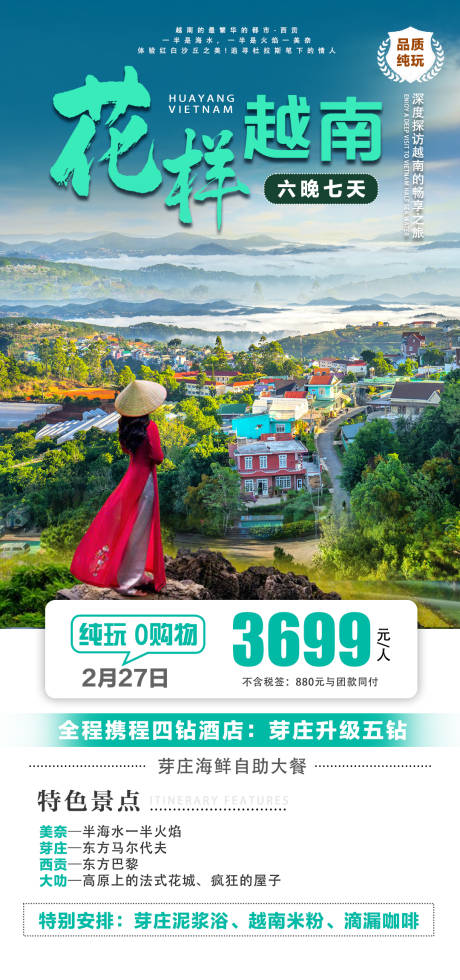编号：69500024360154438【享设计】源文件下载-东南亚越南旅游促销海报