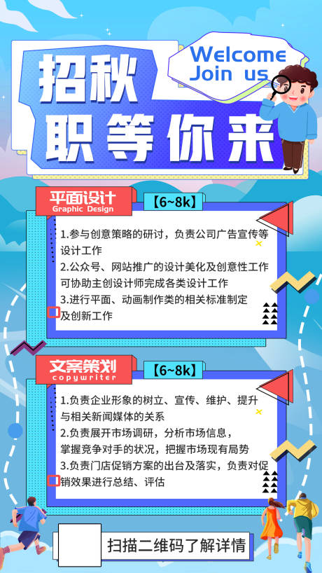 源文件下载【蓝色秋季校招海报】编号：60810024735934878