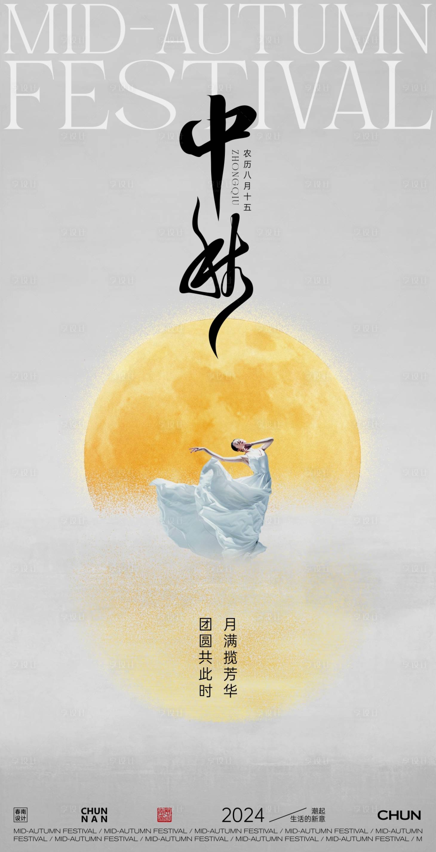 源文件下载【中秋节节日移动端海报】编号：95670024585112028