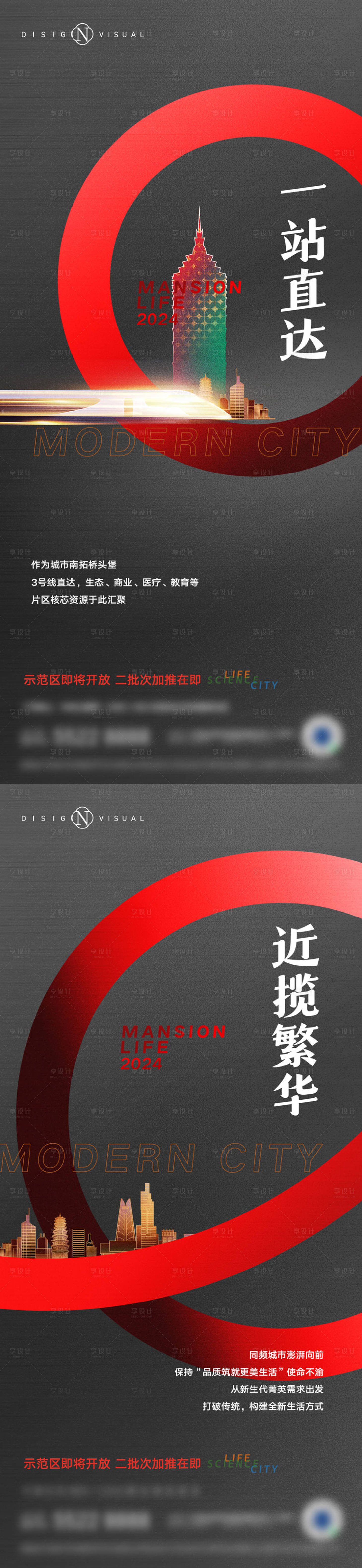 源文件下載【享設計】搜索編號：91430024538071419【地鐵一站直達海報】
