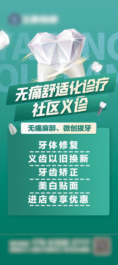 源文件下载【口腔社区义诊活动展架】编号：61020024674543910