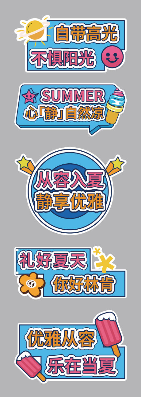 源文件下載【享設計】搜索編號：20220024731962999【夏季手舉牌】