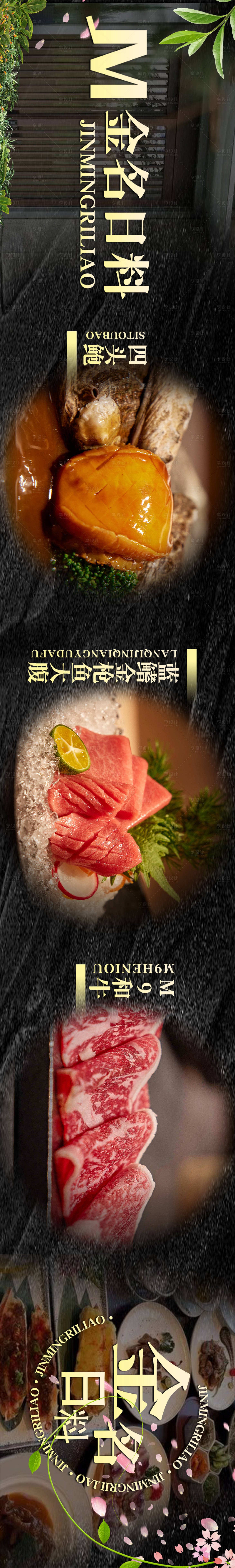 源文件下载【享设计】搜索编号：96840024451765449【日料五连图】