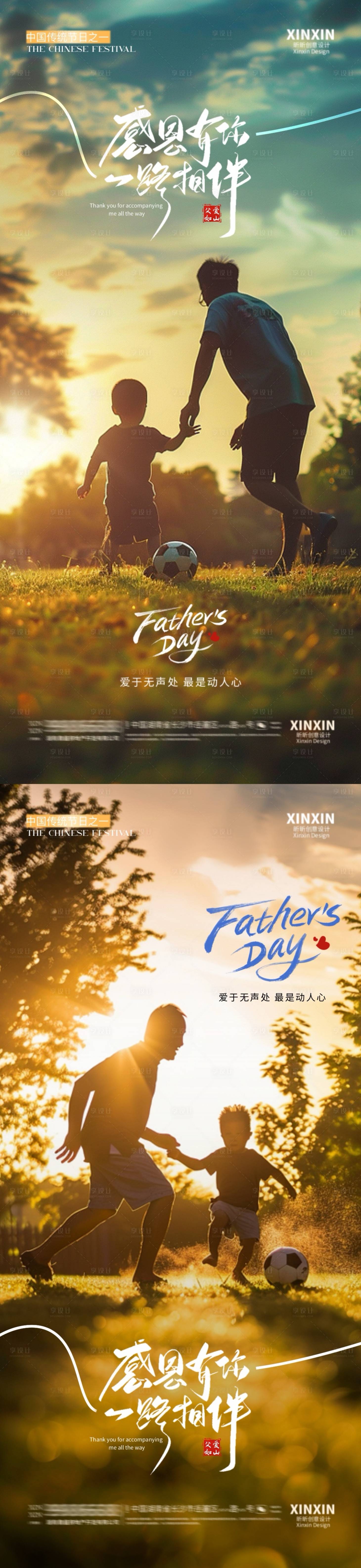 源文件下载【享设计】搜索编号：12920024421392051【父亲节踢足球海报】