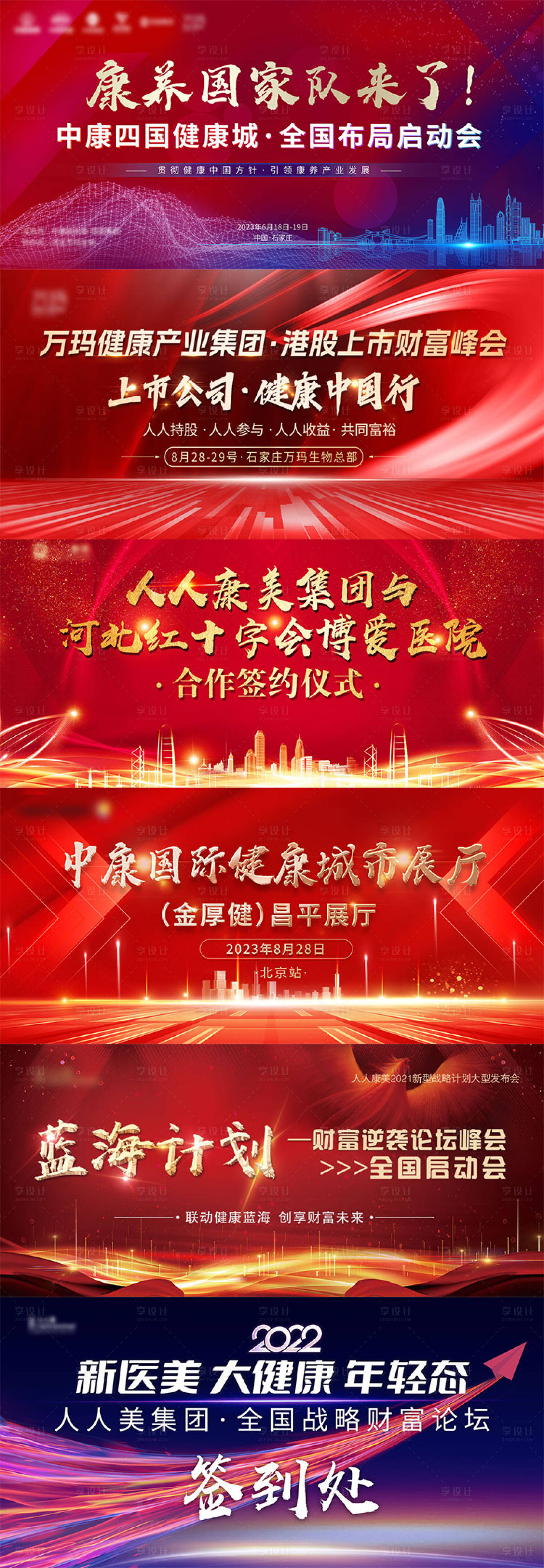 源文件下載【享設計】搜索編號：59360024281966823【科技醫(yī)療會議活動背景板】
