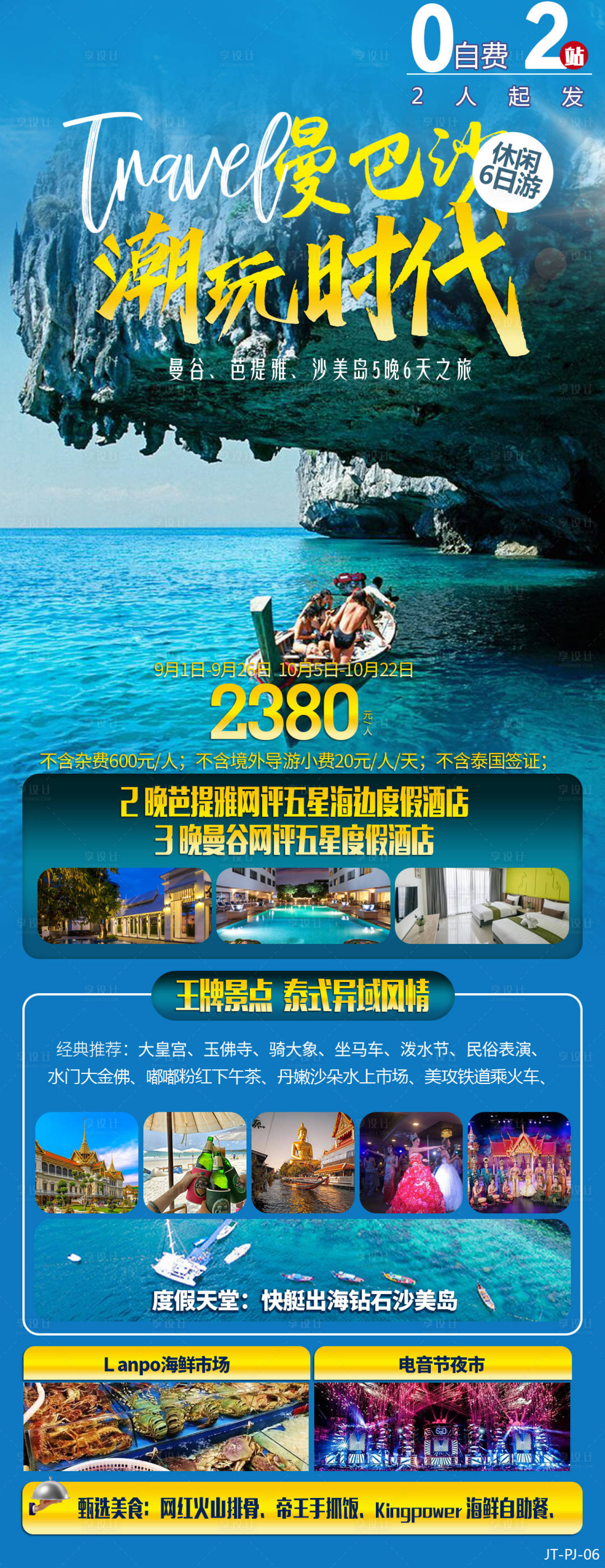 源文件下载【享设计】搜索编号：46020024655036589【泰国旅游】