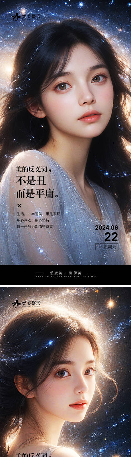源文件下载【享设计】搜索编号：40590024701749846【医美早安图】