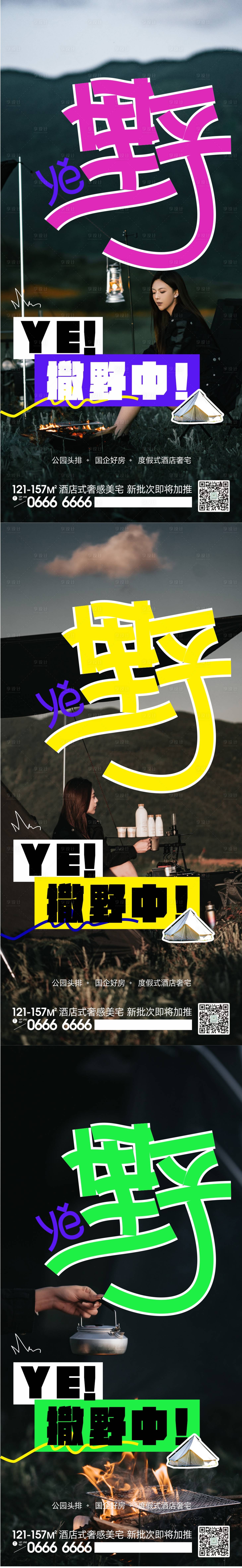 源文件下載【享設(shè)計(jì)】搜索編號(hào)：92850024346023951【地產(chǎn)露營(yíng)假日海報(bào)】