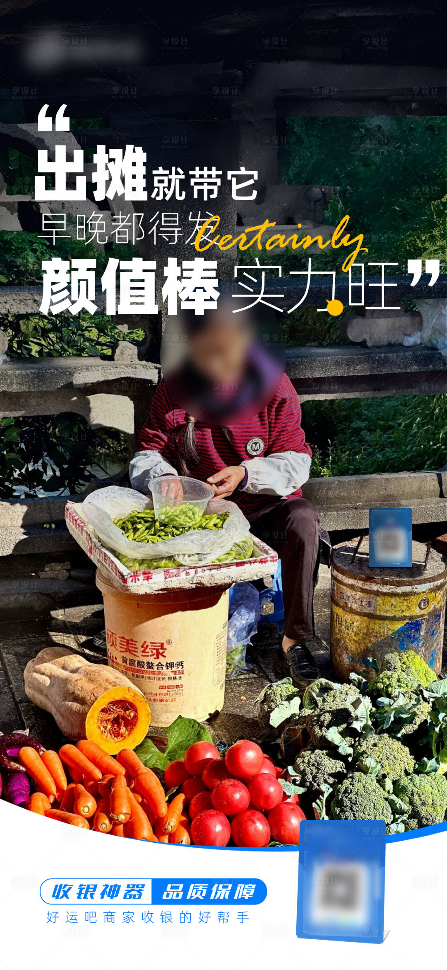 源文件下載【享設(shè)計(jì)】搜索編號(hào)：13030024530061720【支付碼牌擺攤支付人物場(chǎng)景】