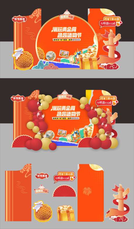 源文件下载【享设计】搜索编号：97500024526042229【中秋国庆双节打卡】