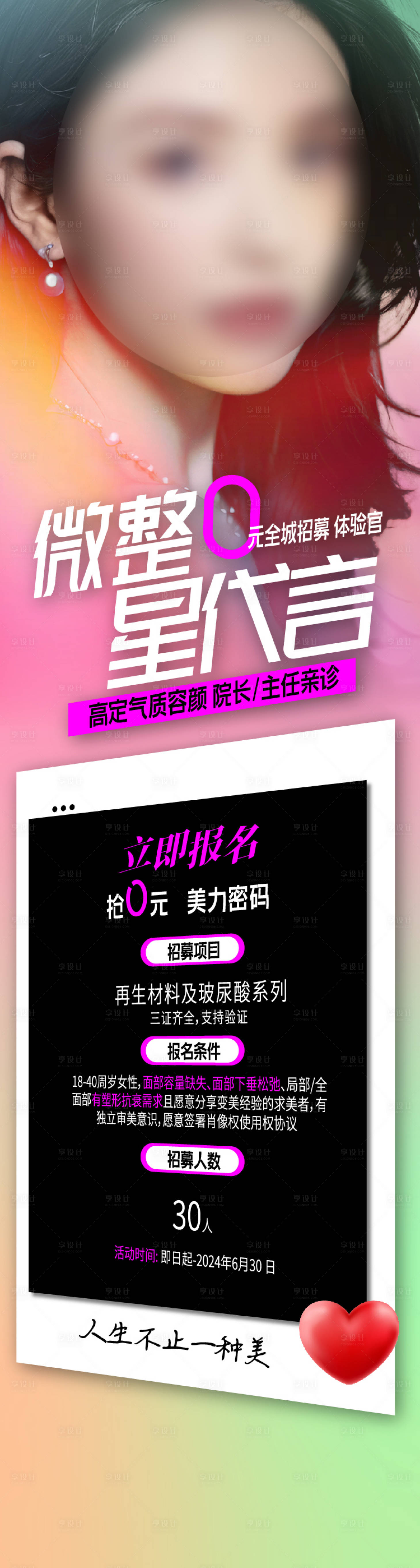 源文件下載【享設計】搜索編號：92480024464485857【醫(yī)美海報】