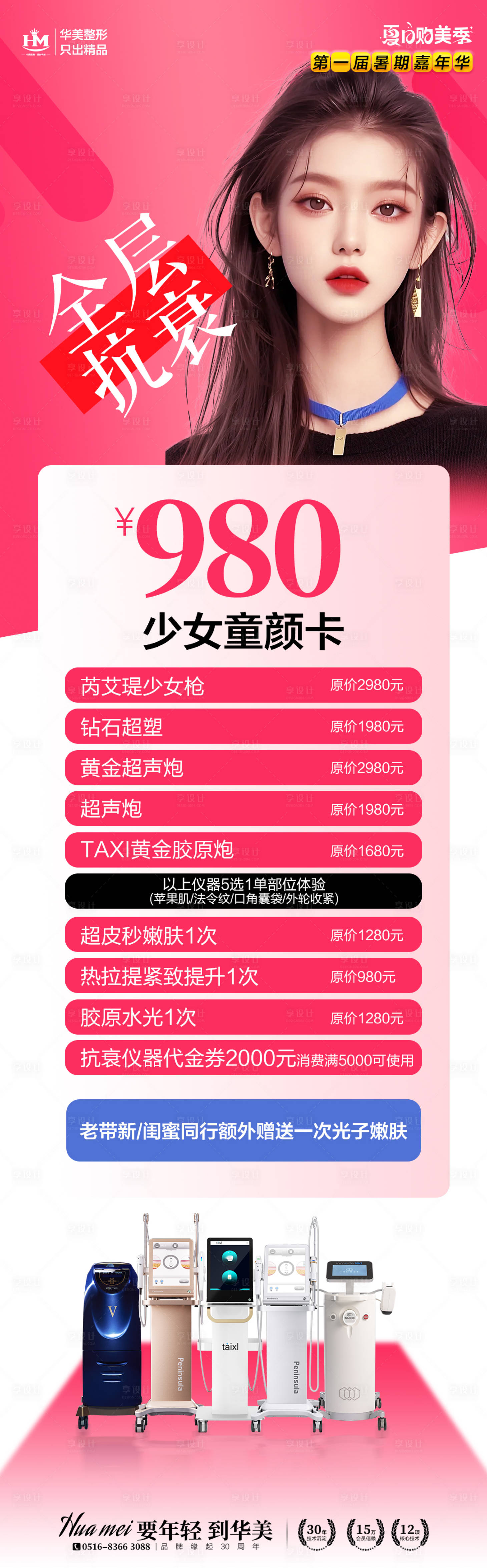 源文件下載【享設計】搜索編號：72420024269702170【618醫美促銷卡】