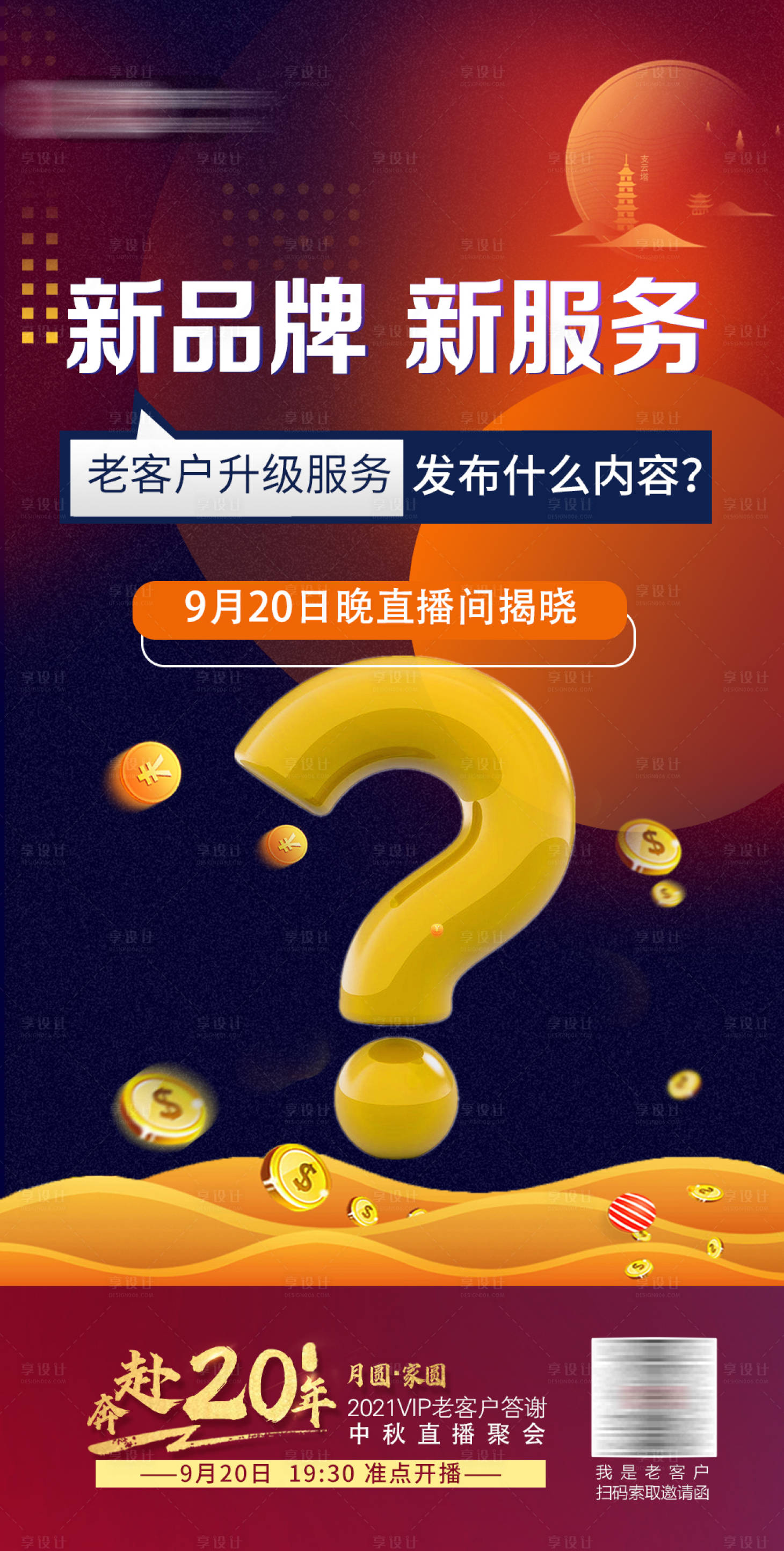 源文件下載【享設計】搜索編號：89990024278503484【品牌服務倒計時海報】