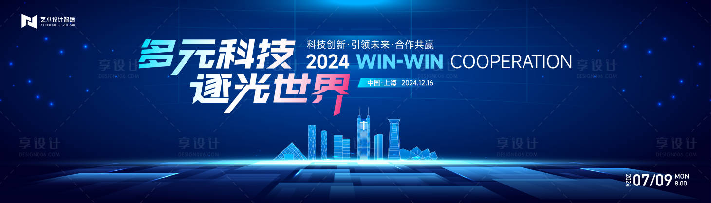 源文件下载【享设计】搜索编号：45420024483926169【科技峰会背景板】