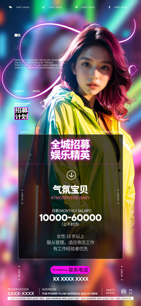 源文件下載【享設計】搜索編號：73960024487801783【夜店酒吧招聘海報】