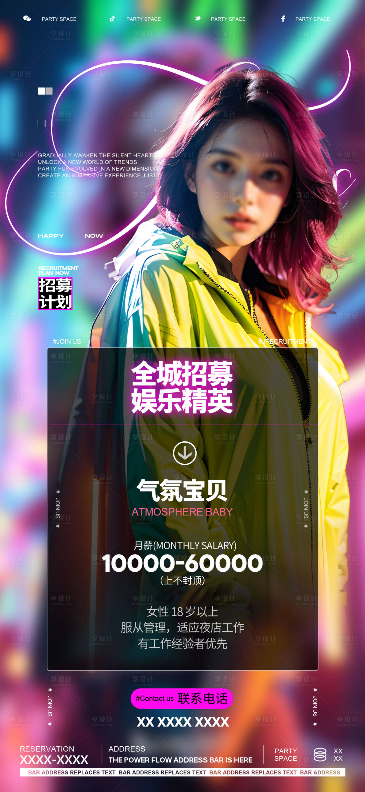 源文件下載【享設計】搜索編號：73960024487801783【夜店酒吧招聘海報】