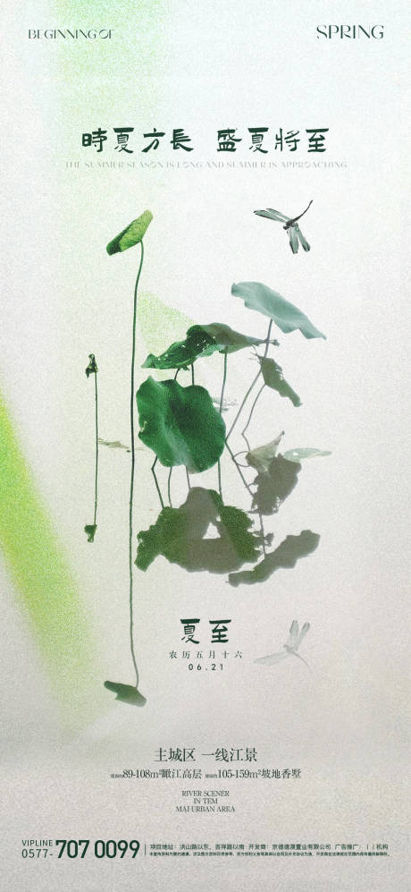 源文件下載【夏至節(jié)氣海報(bào)】編號(hào)：54670024544598585