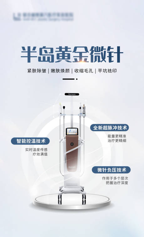 源文件下载【享设计】搜索编号：91150024860346334【黄金微针仪器宣传图】