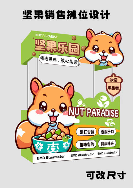 源文件下载【享设计】搜索编号：62640024628383961【坚果售卖主题活动摊位设计】