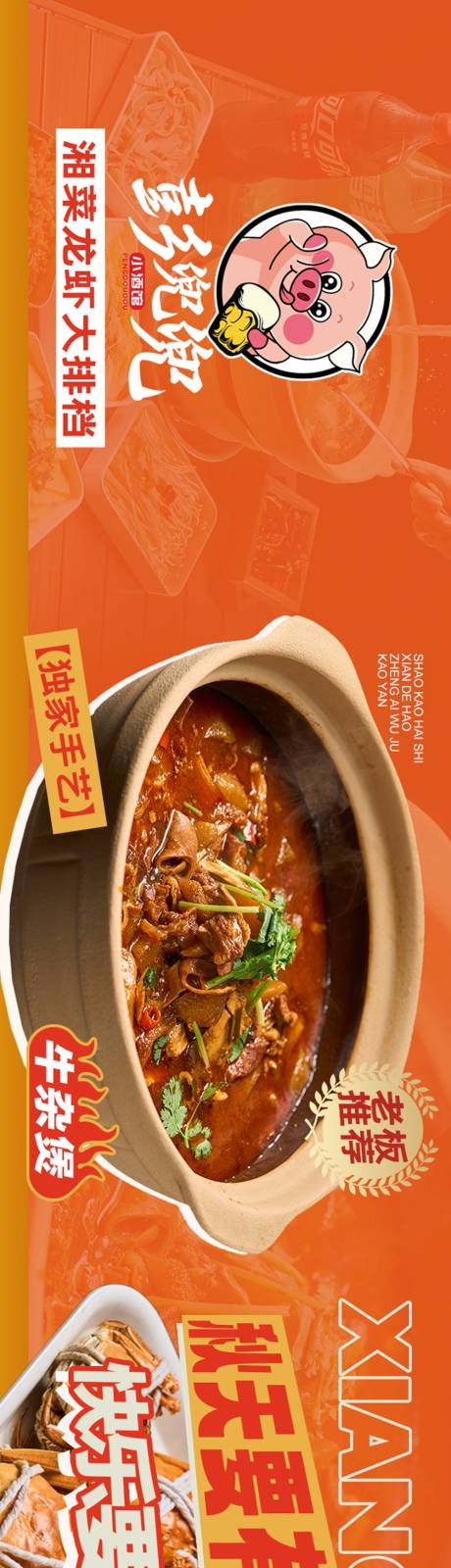 源文件下載【享設(shè)計(jì)】搜索編號(hào)：91240024824366119【餐飲海報(bào)】