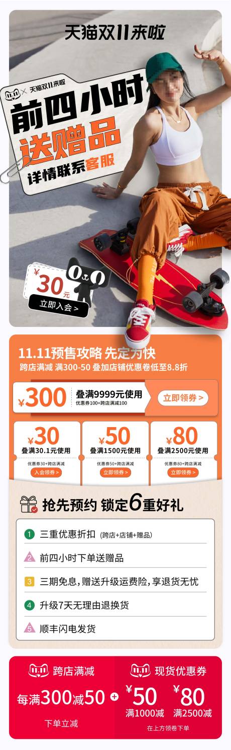 源文件下载【享设计】搜索编号：38720024587627227【双十一活动长图海报】