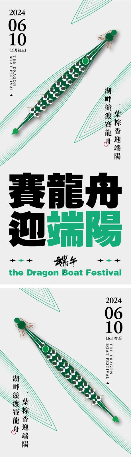 源文件下載【端午節(jié)氣海報】編號：80740024330719087