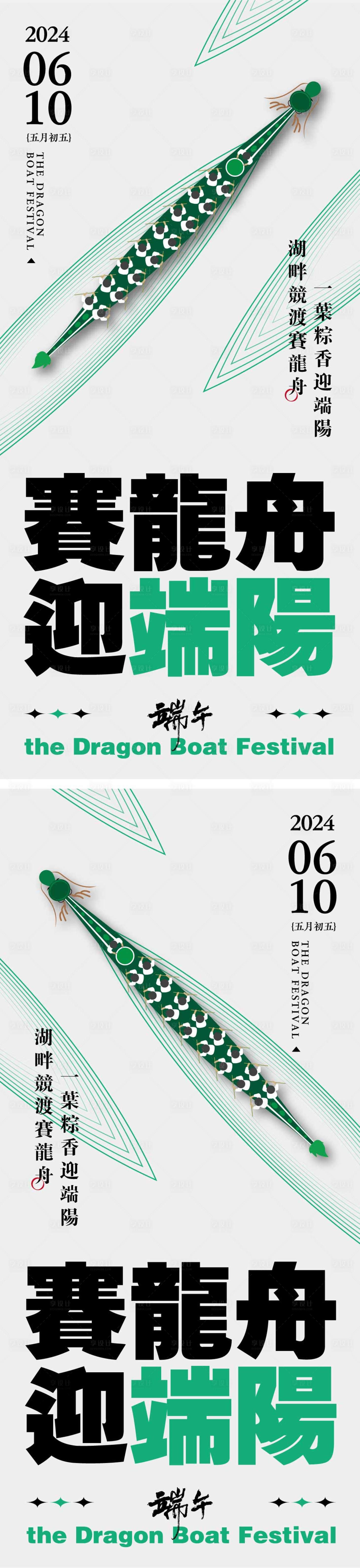源文件下載【享設計】搜索編號：80740024330719087【端午節氣海報】
