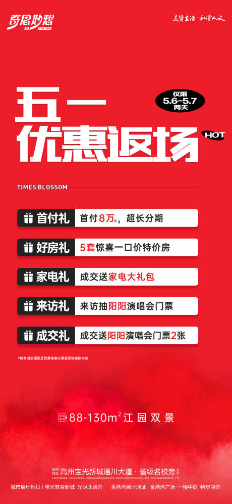 源文件下載【五一鉅惠返場海報】編號：27950024855476279