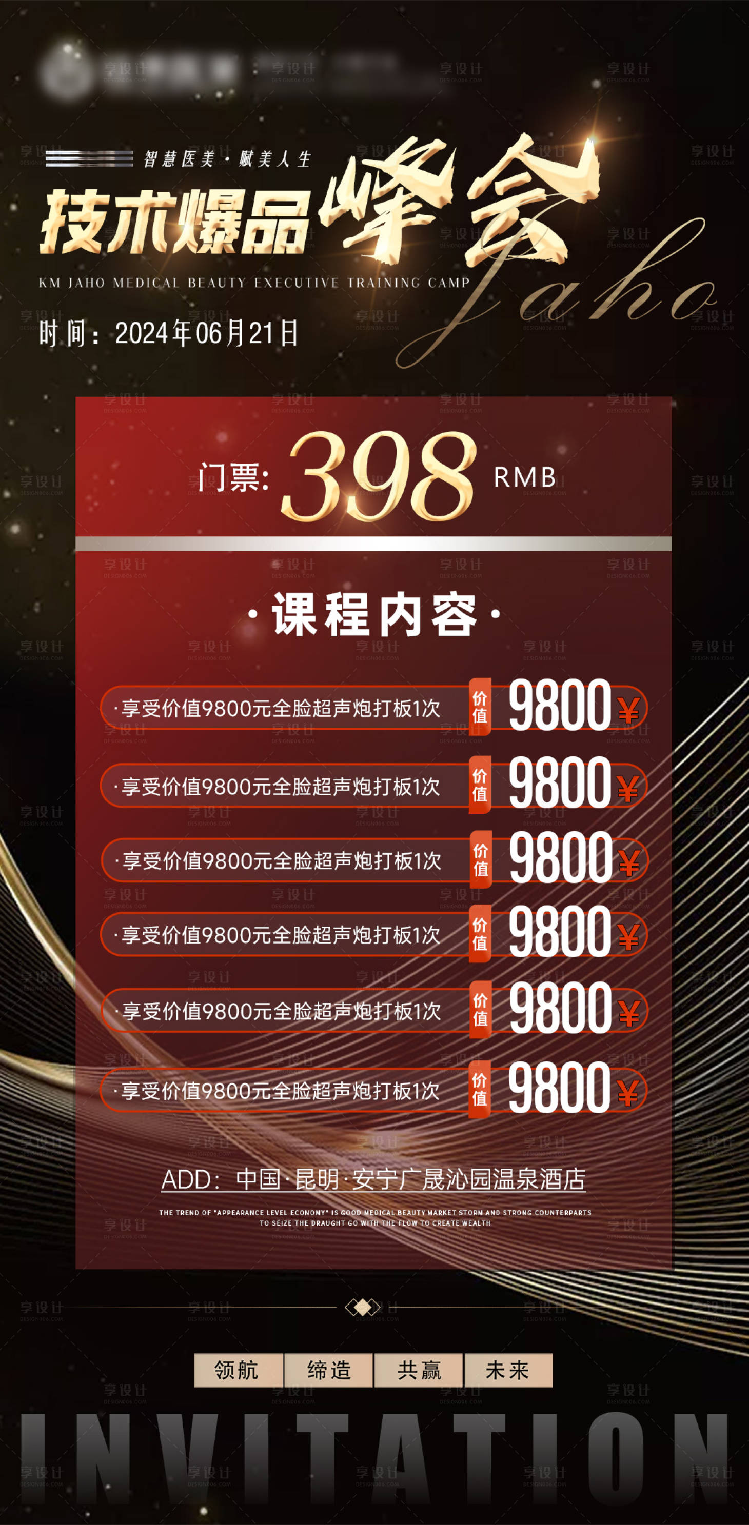 源文件下载【享设计】搜索编号：78520024812654892【医美卡项邀请函海报】