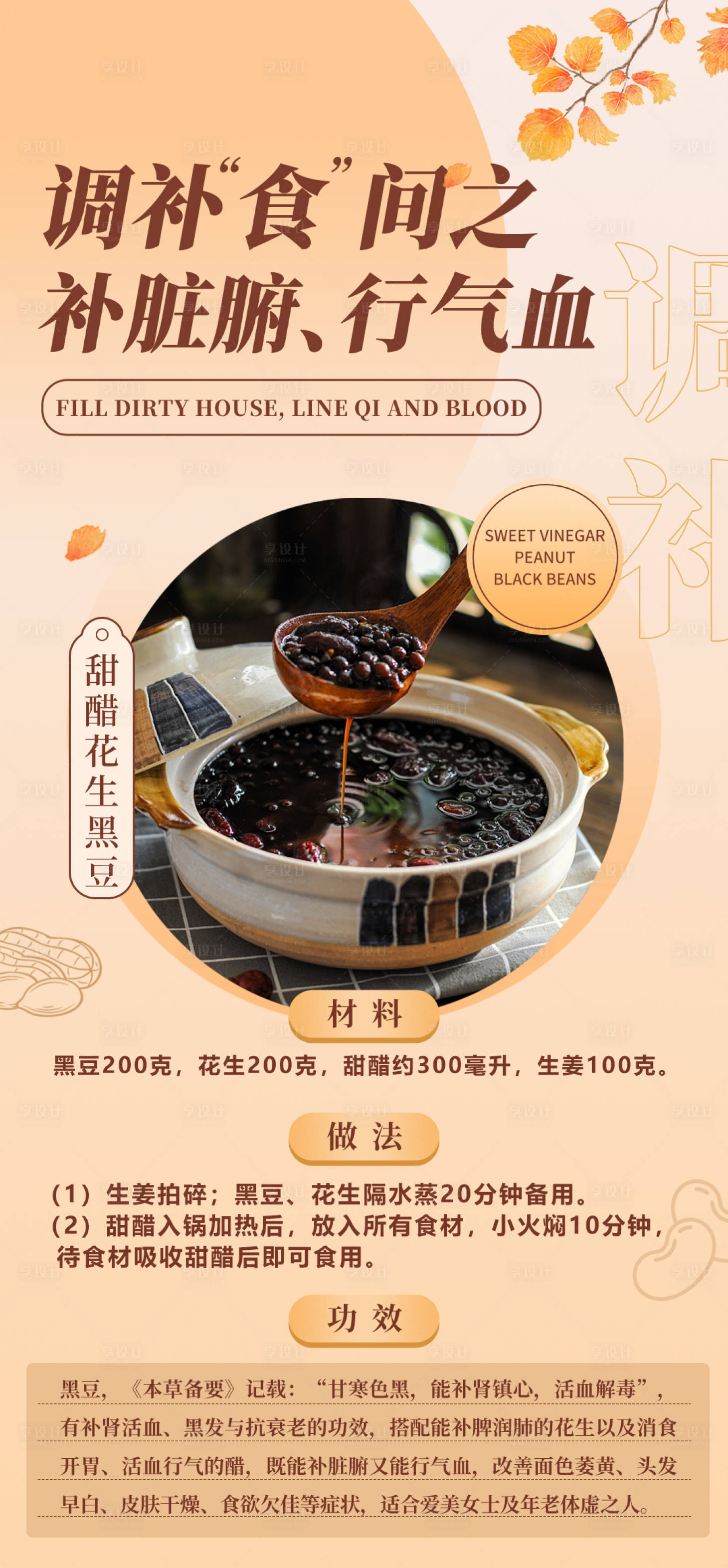 源文件下載【享設計】搜索編號：43690024503053416【食補養生海報】