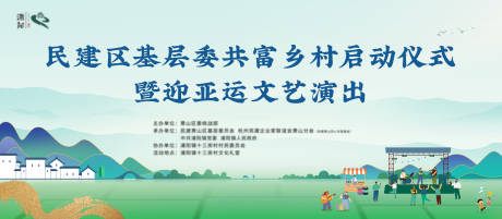 源文件下載【享設計】搜索編號：29860024862096292【鄉村文藝活動主畫面】