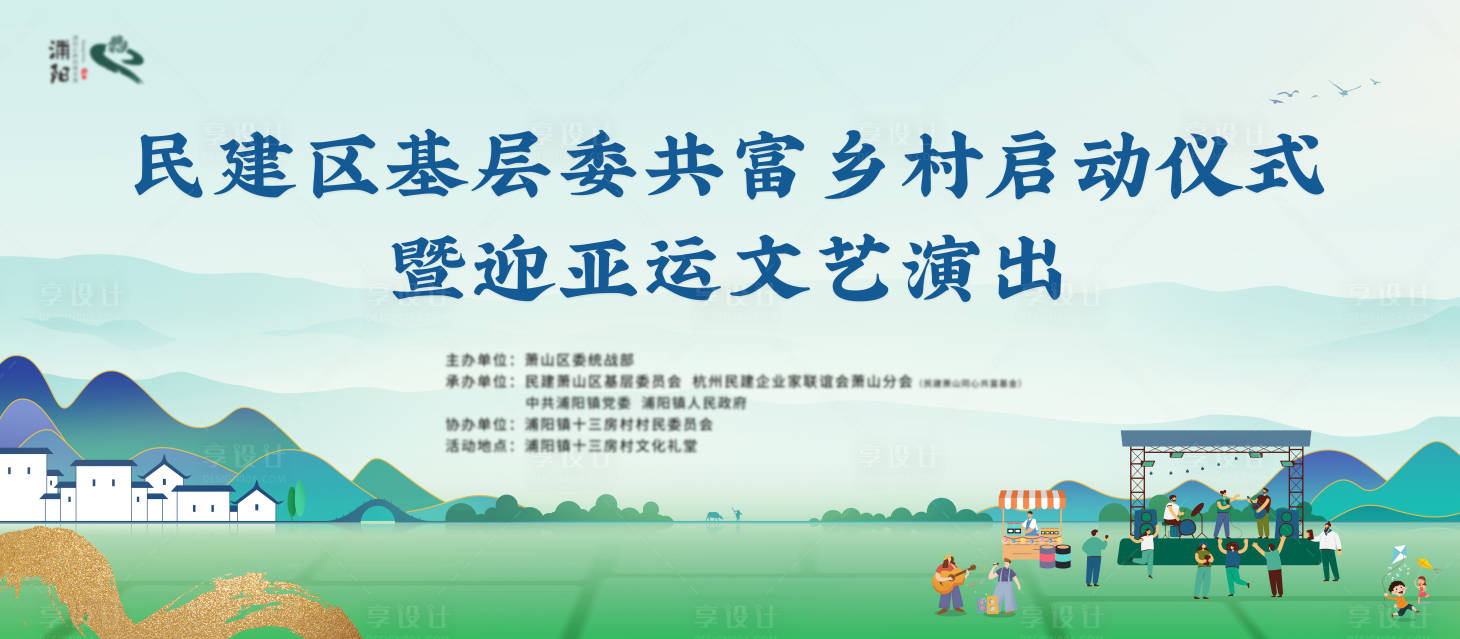 源文件下載【享設計】搜索編號：29860024862096292【鄉(xiāng)村文藝活動主畫面】