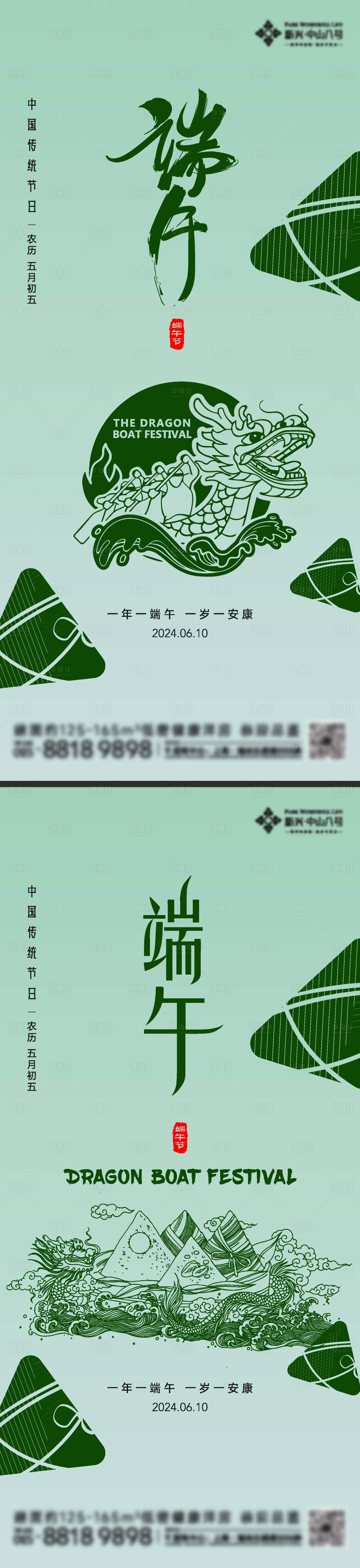 源文件下載【享設(shè)計】搜索編號：12010024274452842【端午節(jié)插畫海報】