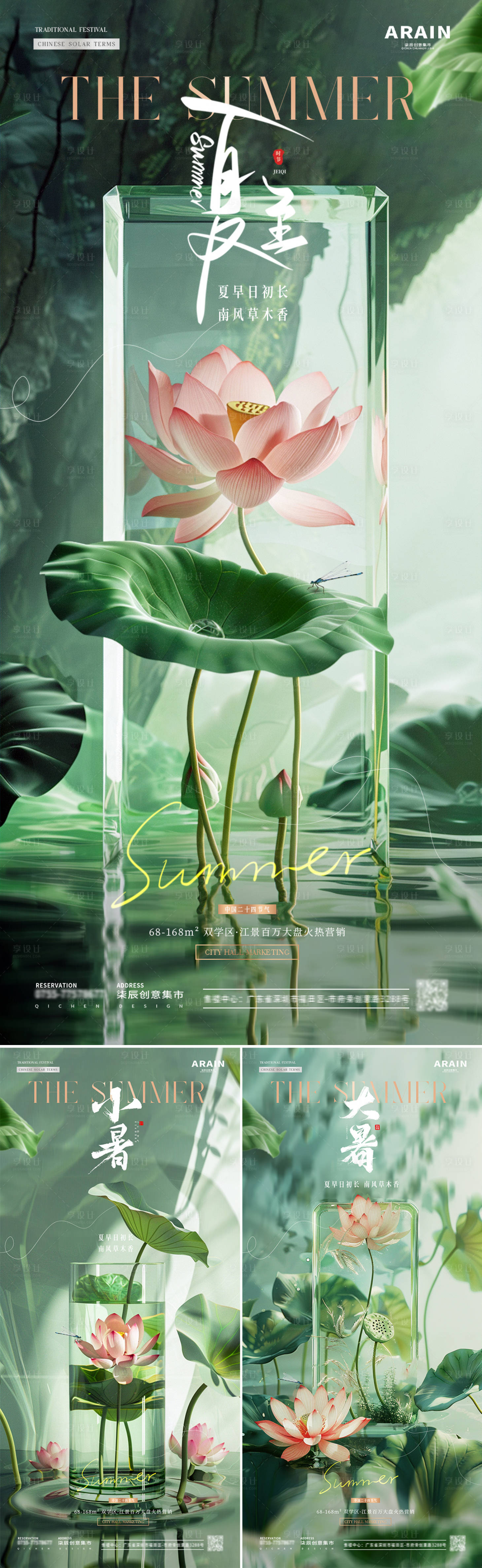 源文件下載【享設計】搜索編號：78160024513914846【地產夏至小暑大暑荷花玻璃場景海報】