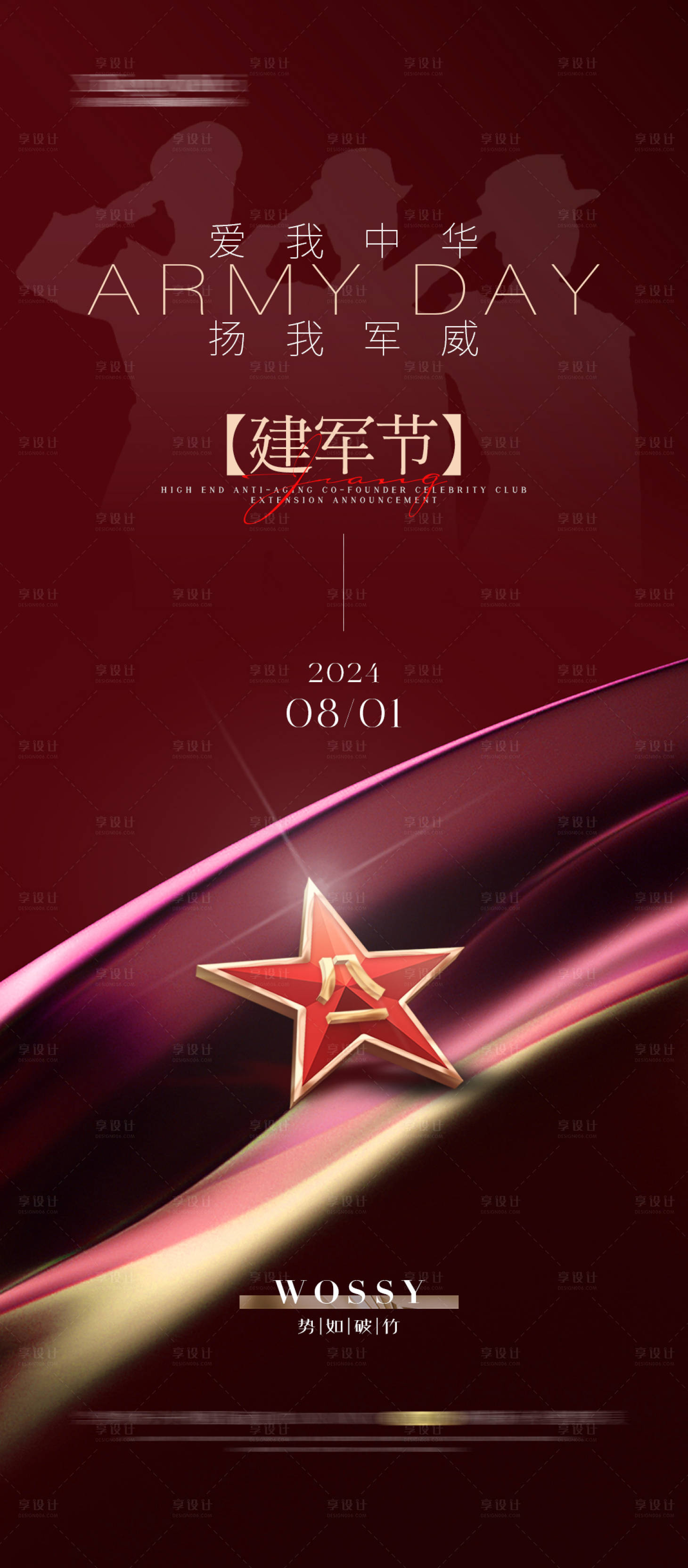 源文件下載【享設(shè)計(jì)】搜索編號(hào)：79300024797343100【醫(yī)美建軍節(jié)海報(bào)】
