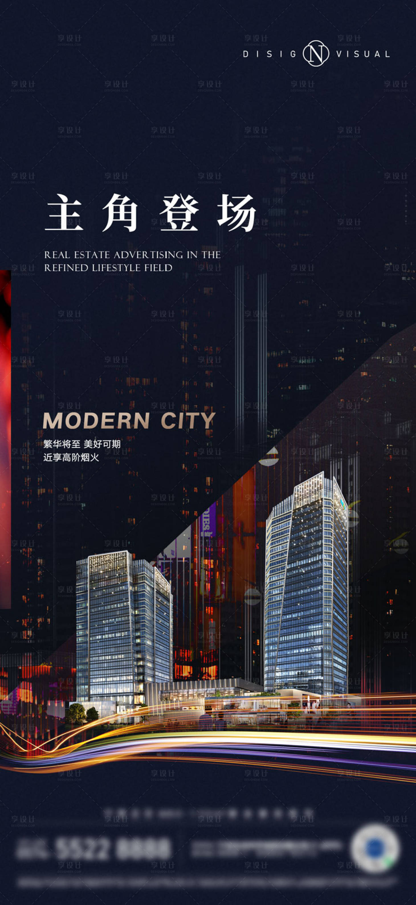 源文件下载【享设计】搜索编号：67160024488721059【城市综合体地产广告】