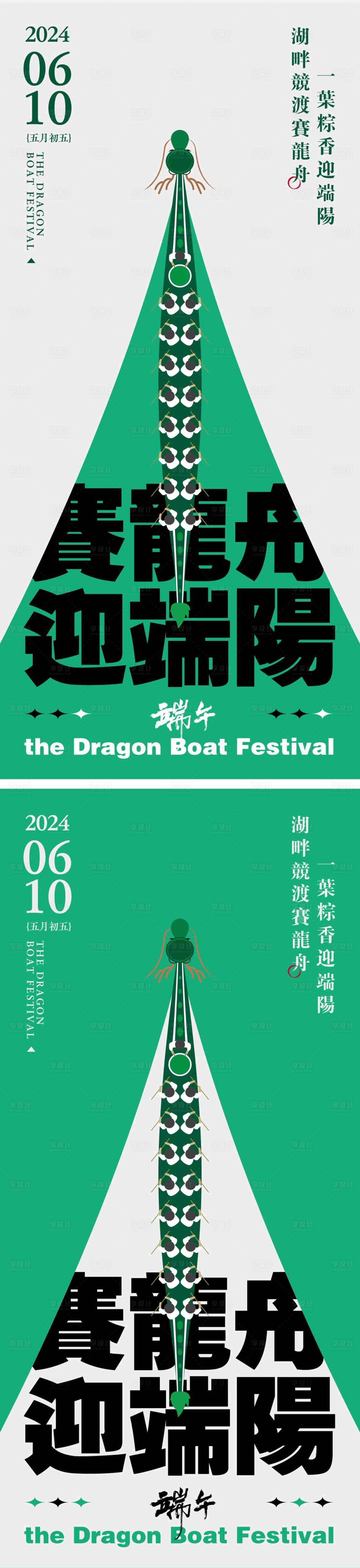 源文件下載【享設計】搜索編號：45100024330095576【端午節海報】