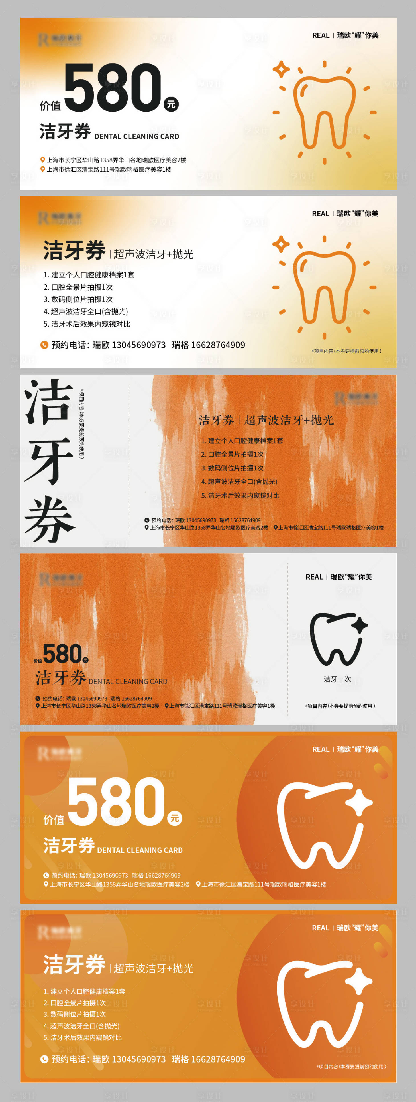 源文件下载【医美齿科洁牙券卡券】编号：30980024443727494