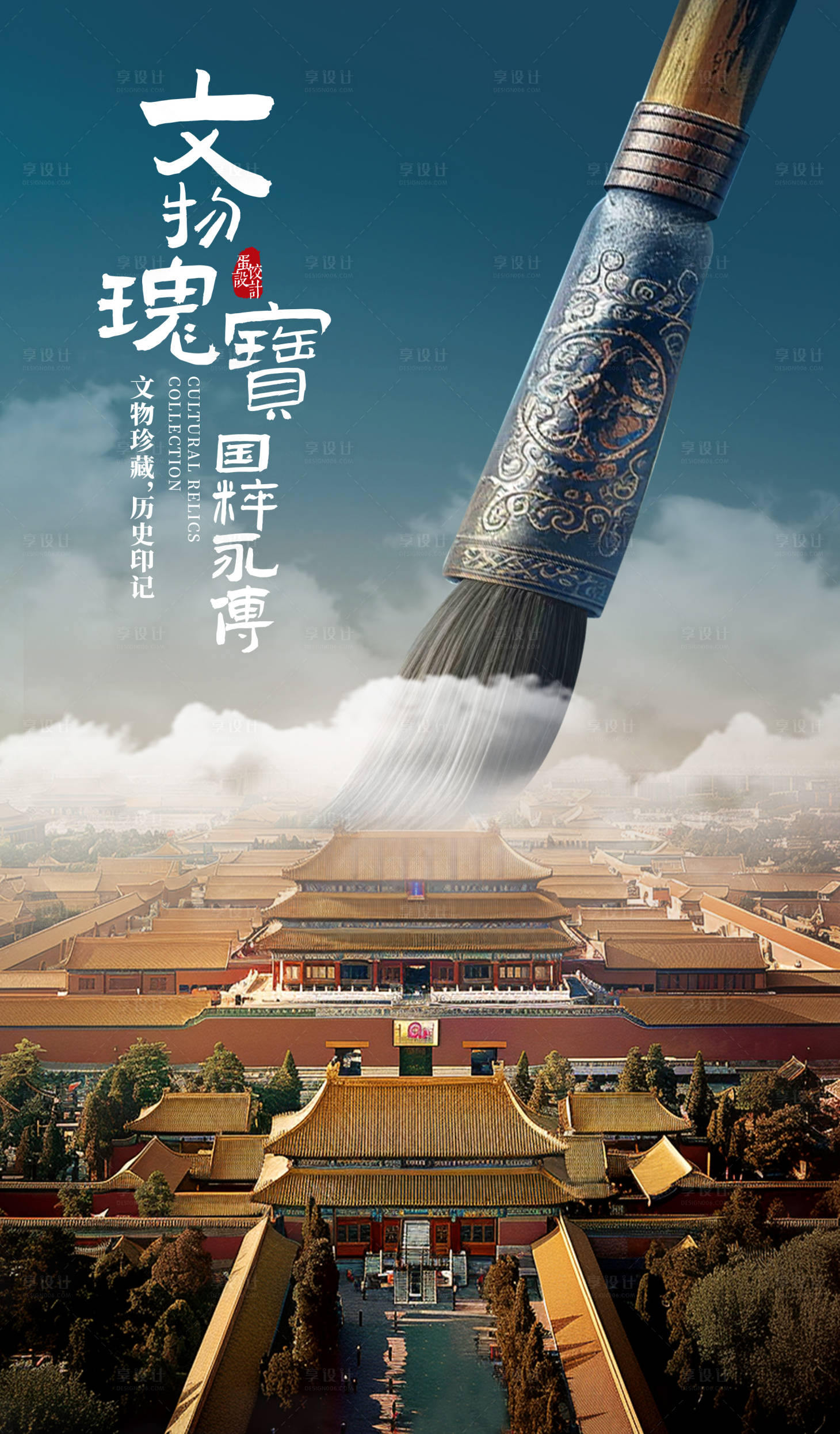 源文件下載【享設計】搜索編號：57210024564622544【故宮新中式文化海報】