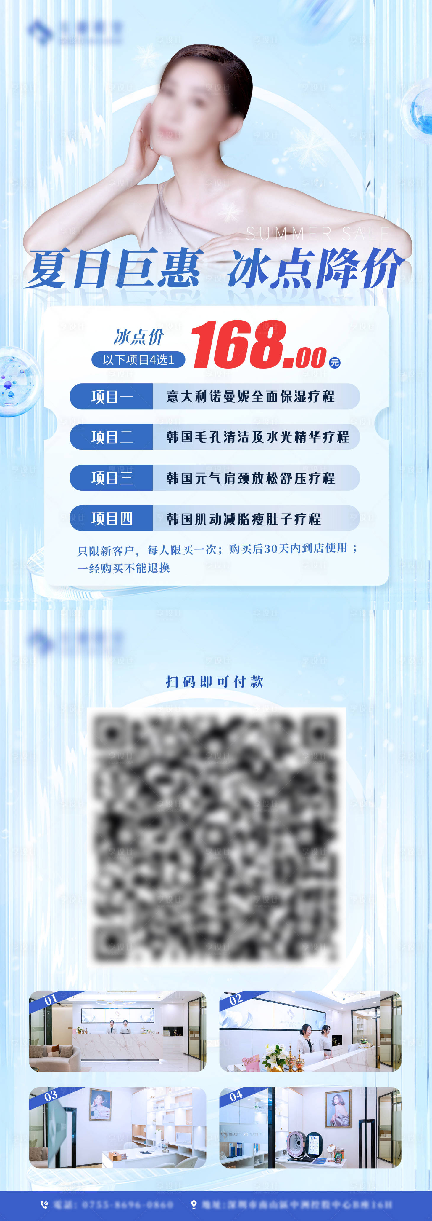 源文件下載【享設計】搜索編號：32720024358401244【醫美夏日營銷海報】
