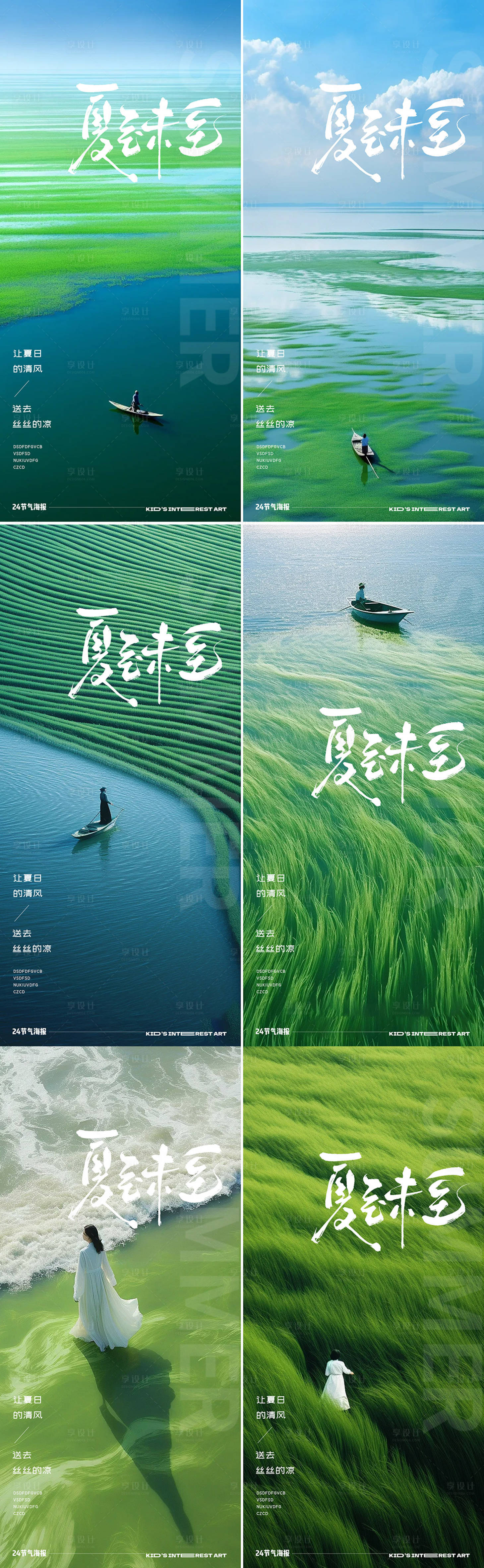 源文件下載【享設計】搜索編號：76230024549883131【夏至地產二十四節氣海報】
