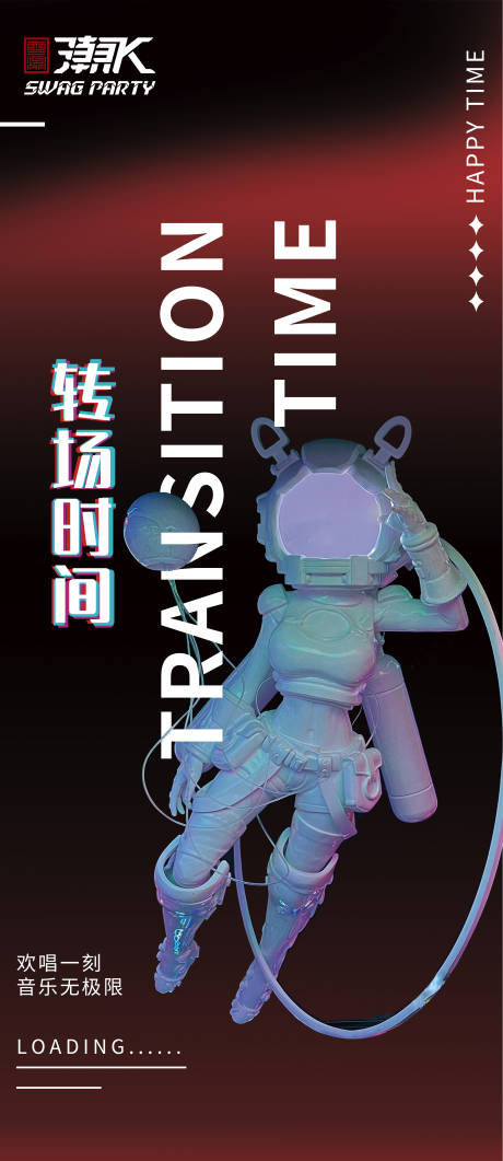 源文件下載【享設計】搜索編號：23560024519279319【轉場時間】