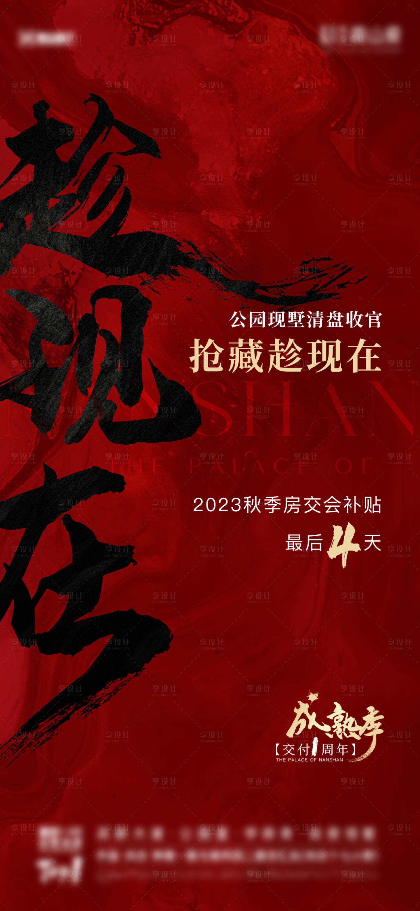 源文件下載【享設計】搜索編號：55810024317941172【熱銷開盤倒計時海報】