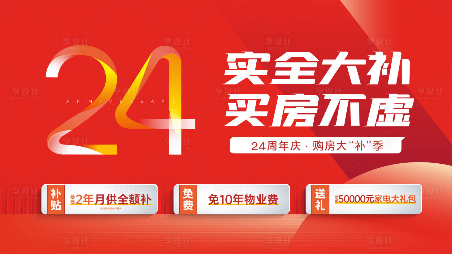 源文件下载【24周年庆活动展板】编号：75540024400158375