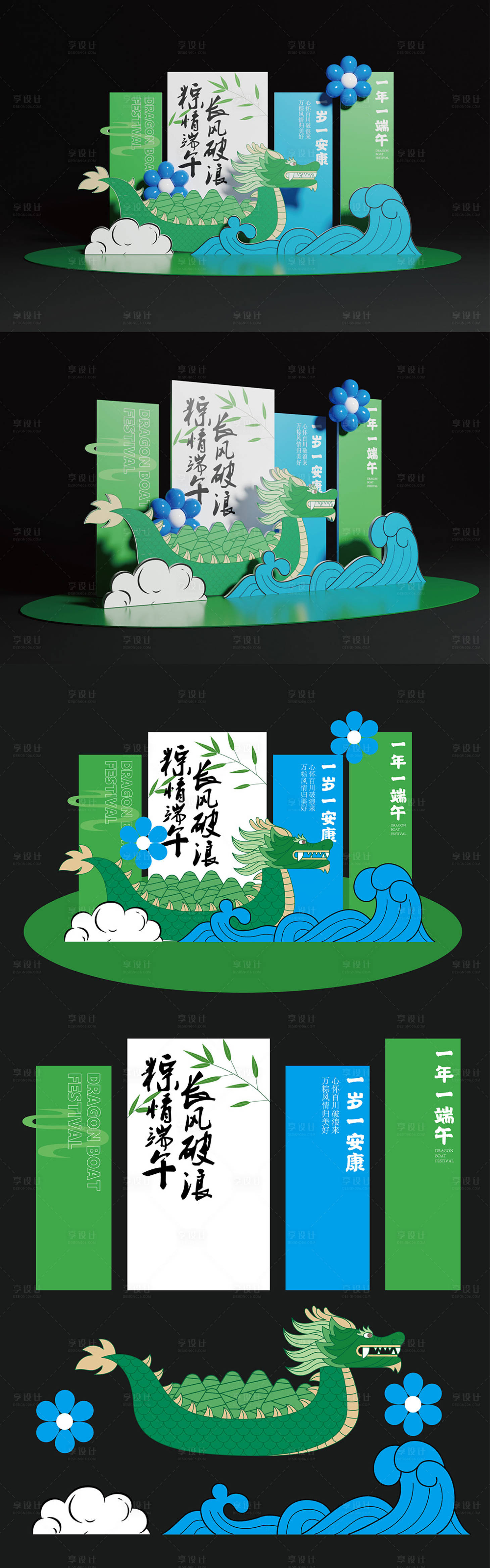源文件下载【享设计】搜索编号：35200024283523275【端午节氛围美陈】