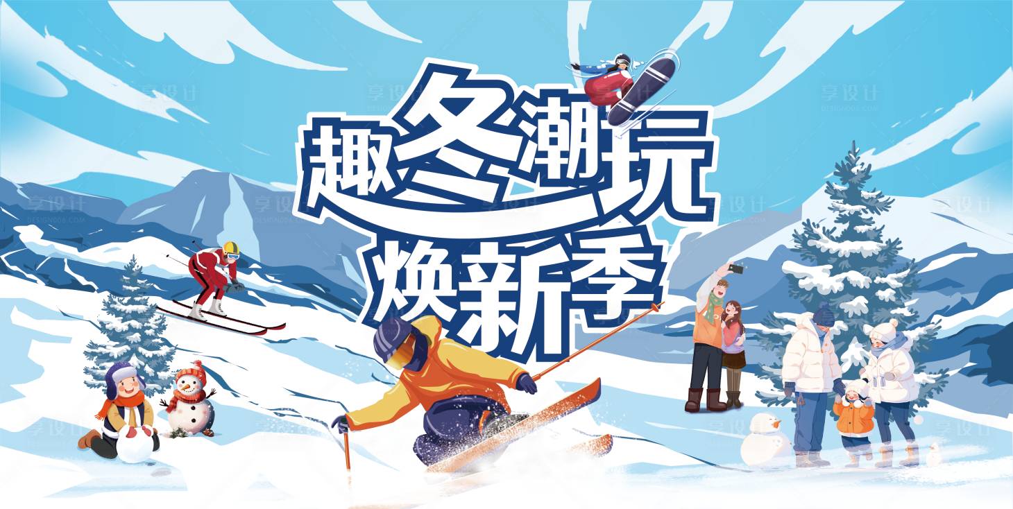 源文件下載【冬季煥新活動展板】編號：77590024596432454